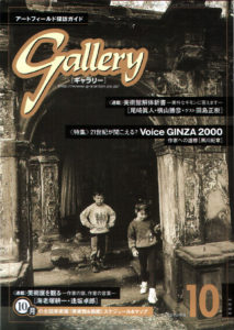月刊gallery_画像