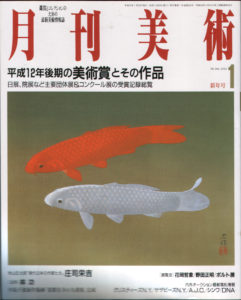 月刊美術表紙画像