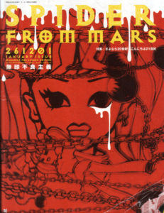 スパイダーフロムマーズ画像