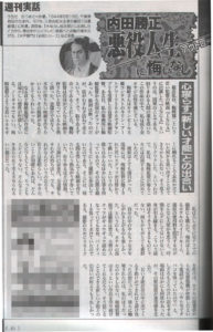週刊実話の記事内容画像