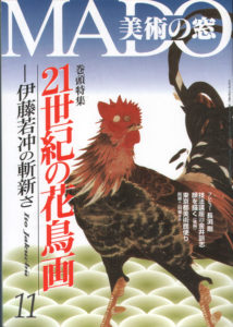 「美術の窓」表紙画像