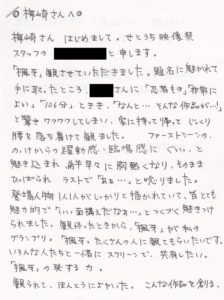 せとうち映画祭のスタッフさんの手紙_画像