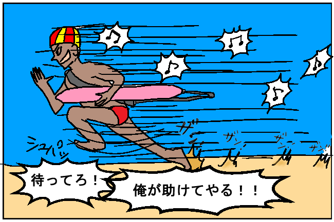 浜を走るライフガードの絵の画像