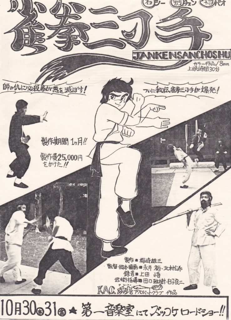 雀拳三丁手チラシ画像