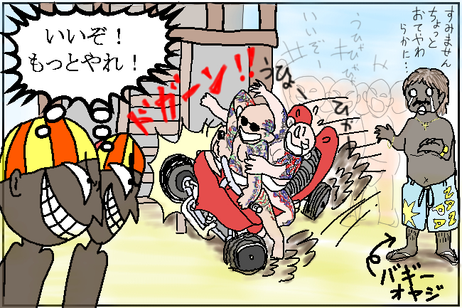 バギー親父がバギーを奪われる画像