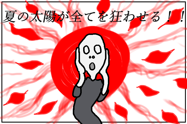 太陽が全てを狂わせる画像